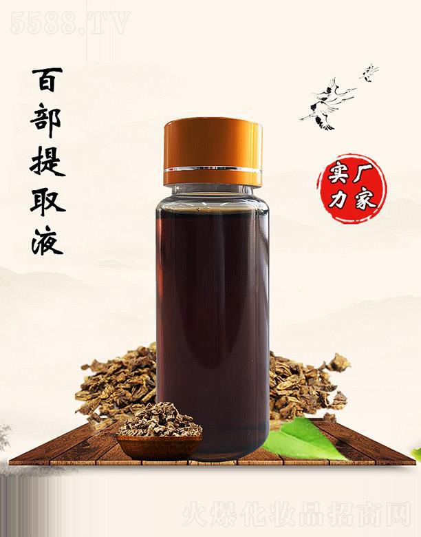 佰珍堂百部提取液