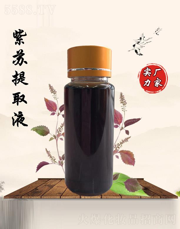 佰珍堂紫苏提取液