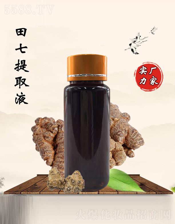 佰珍堂田七提取液