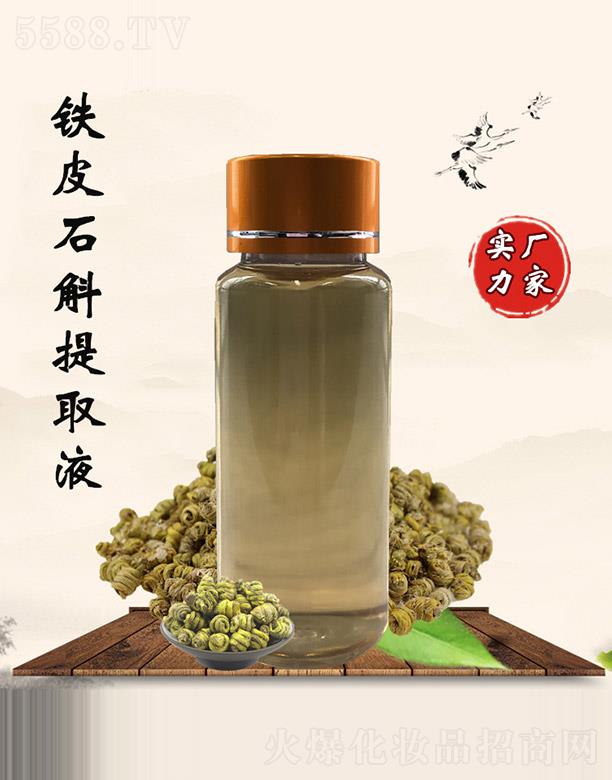 佰珍堂铁皮石斛提取液