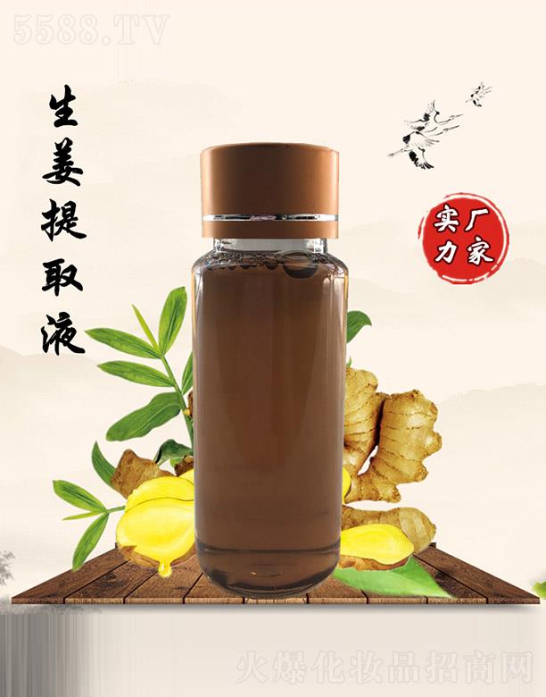 佰珍堂生姜提取液