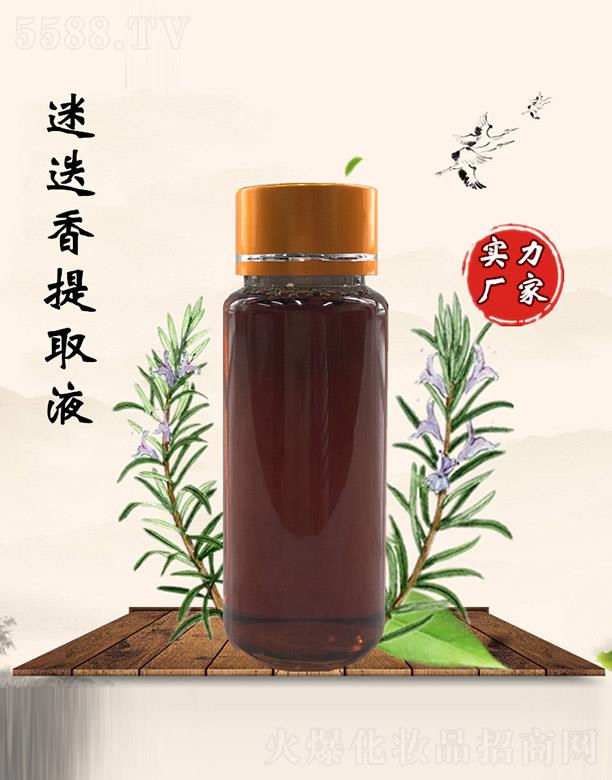 佰珍堂迷迭香提取液