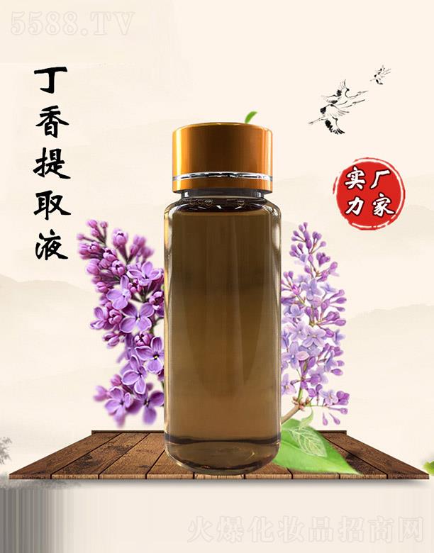 佰珍堂丁香提取液