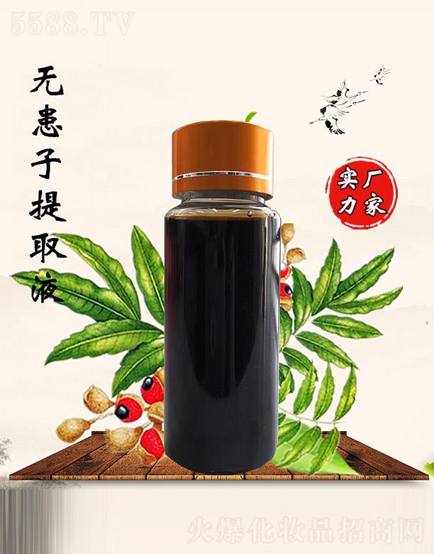 佰珍堂无患子提取液