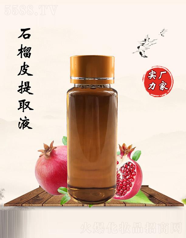 佰珍堂石榴皮提取液