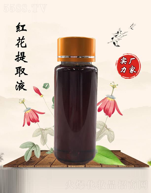 佰珍堂红花提取液