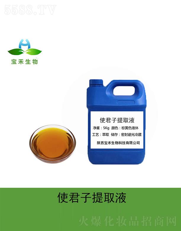 宝禾使君子提取液 5Kg