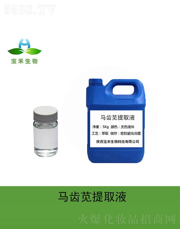 宝禾马齿苋提取液 5Kg