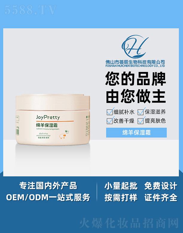 荟辰绵羊保湿霜