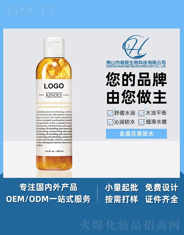 荟辰金盏花爽肤水 250ml