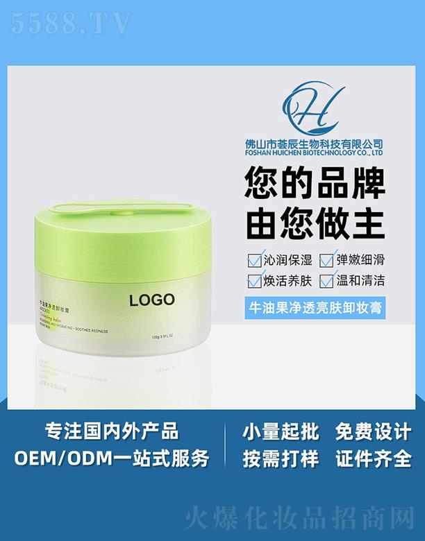 荟辰牛油果净透亮肤卸妆膏