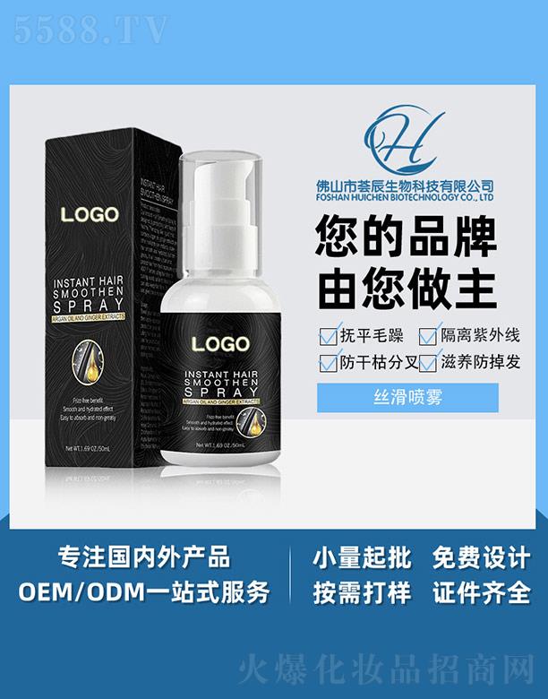 荟辰丝滑喷雾
