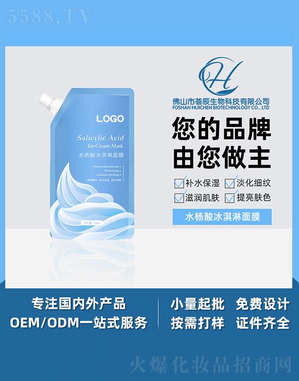 荟辰水杨酸冰淇淋面膜