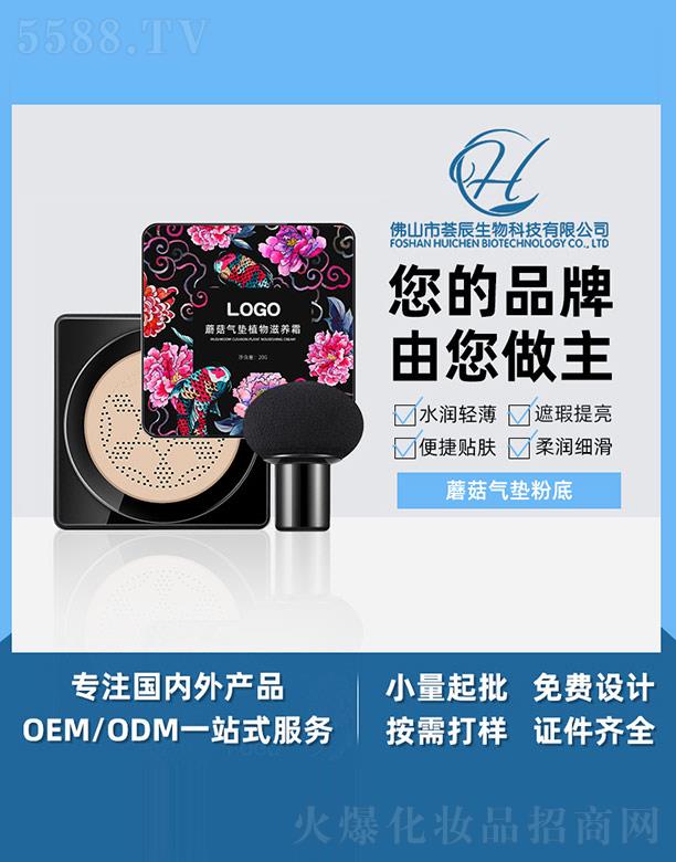 荟辰蘑菇气垫植物滋养霜