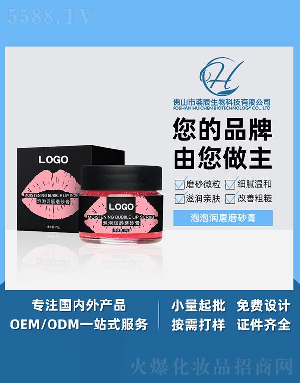荟辰泡泡润唇磨砂膏 20g