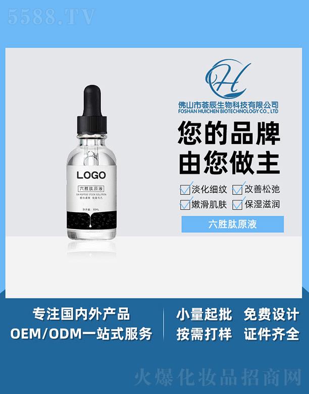荟辰六胜肽原液 30ml