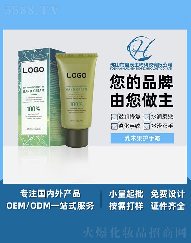 荟辰乳木果护手霜