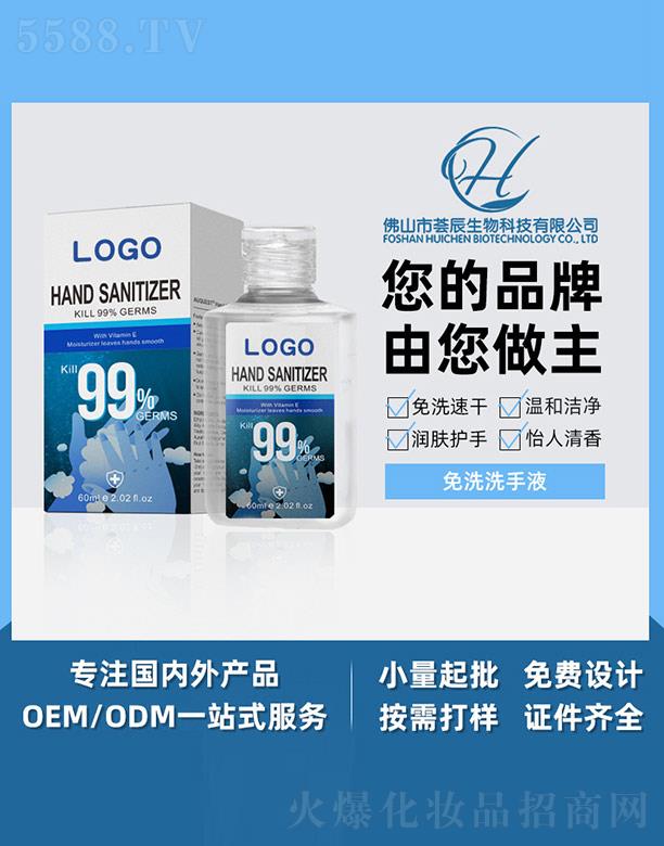 荟辰免洗洗手液 60ml
