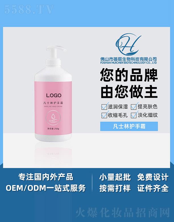 荟辰凡士林护手霜 250g