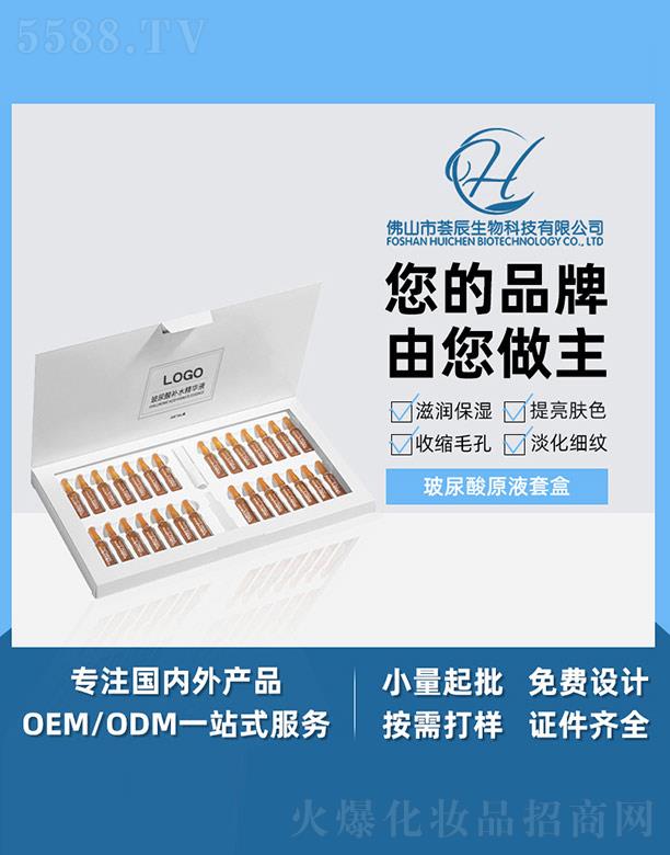 荟辰玻尿酸补水精华液