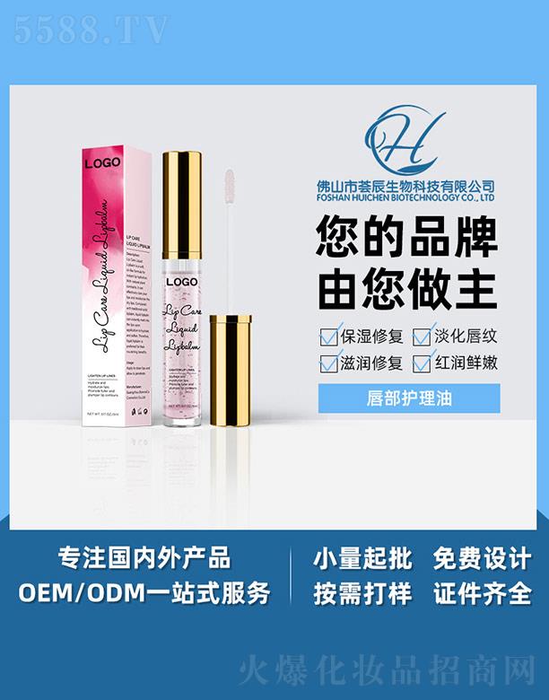 荟辰唇部护理油