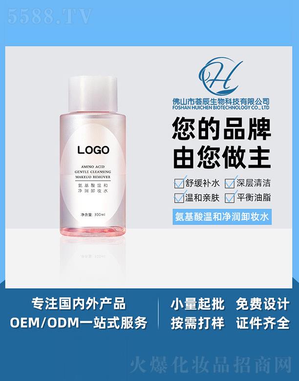 荟辰氨基酸温和净润卸妆水 300ml