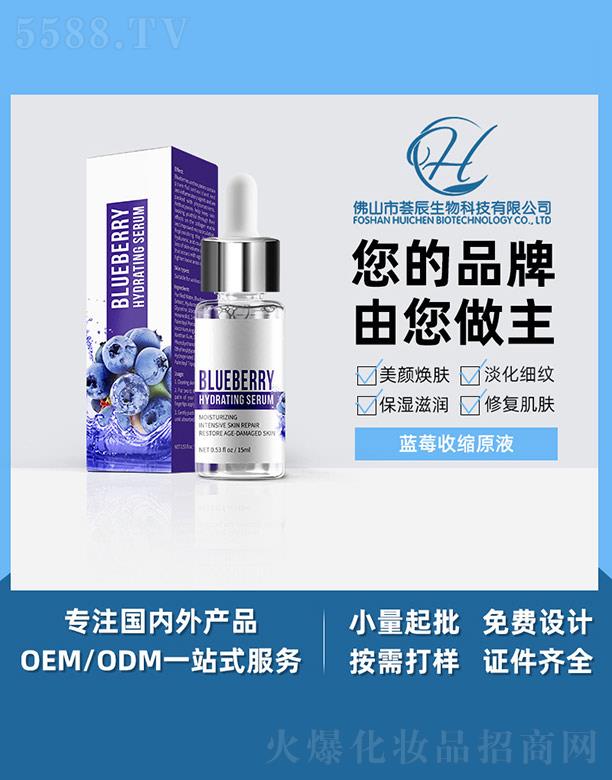 荟辰蓝莓收缩原液 35ml