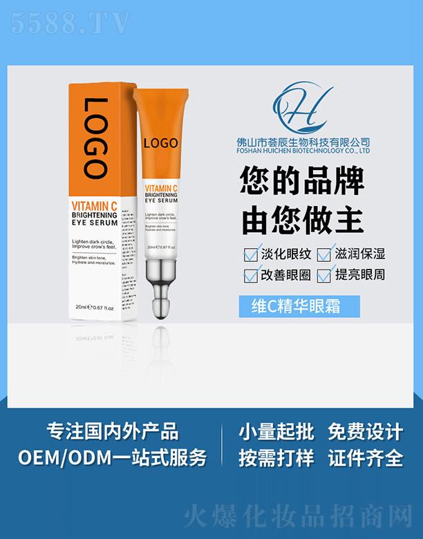 荟辰维C精华眼霜 20ml