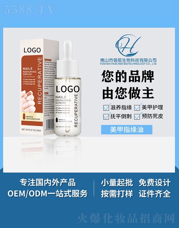 荟辰美甲指缘油 20ml