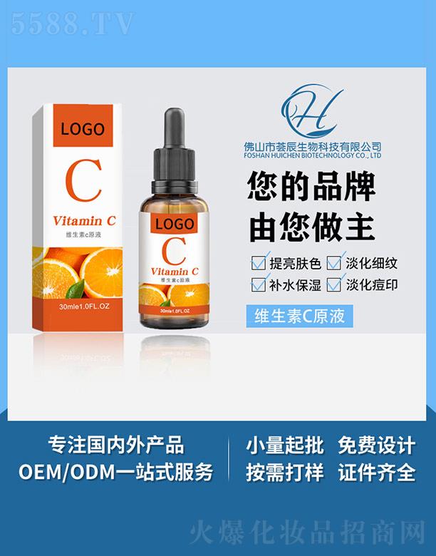 荟辰维生素C原液 30ml