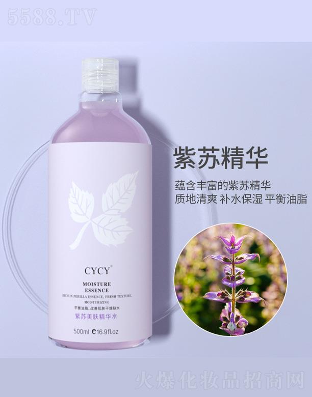 CYCY紫苏精华水