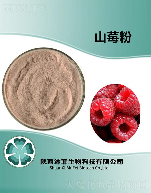 沐菲山莓粉