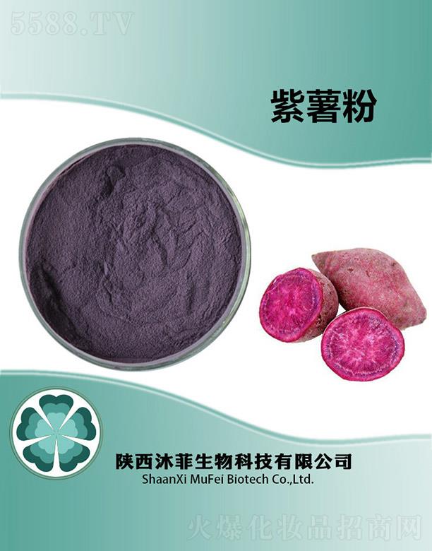 沐菲紫薯粉