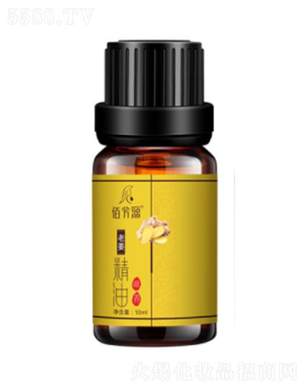 佰芳源老姜精油 10ml