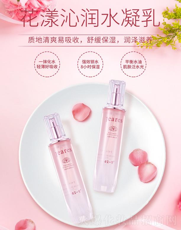 贞艾一生花漾沁润水凝乳 100ml