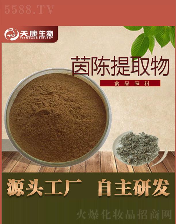 天康生物茵陈提取物