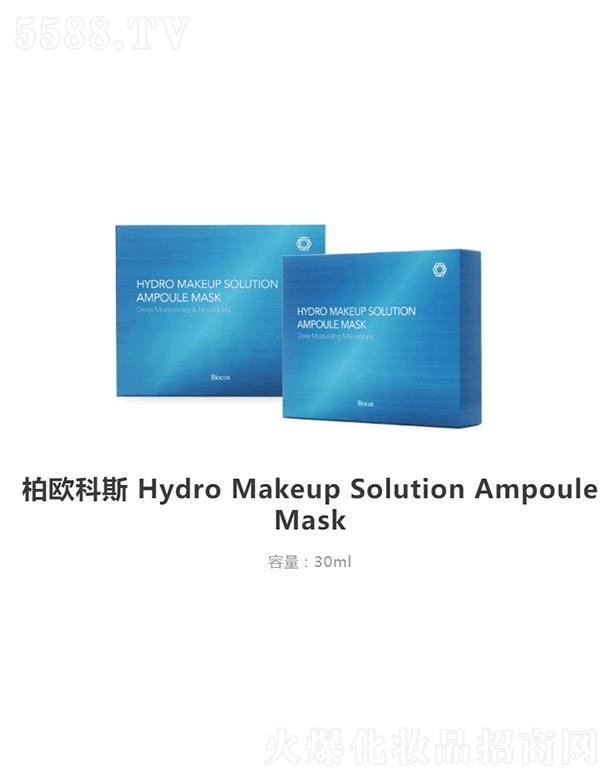 柏欧科斯Hydro Makeup Solution AmpouleMask 30ml