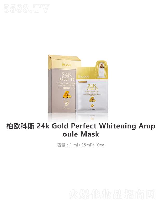 柏欧科斯24k Gold Perfect Whitening Ampoule Mask (1ml+25ml)*10ea