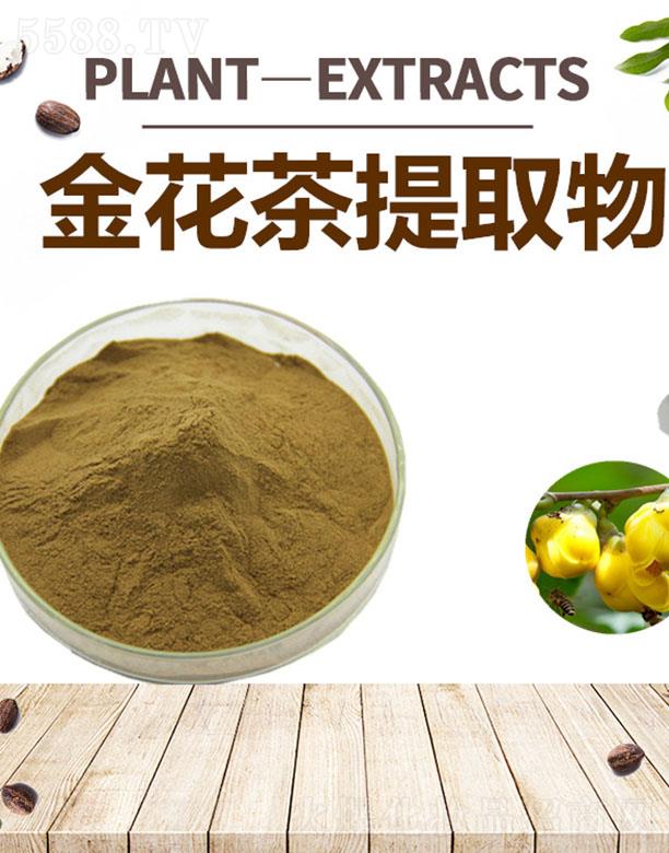 四海金花茶提取物