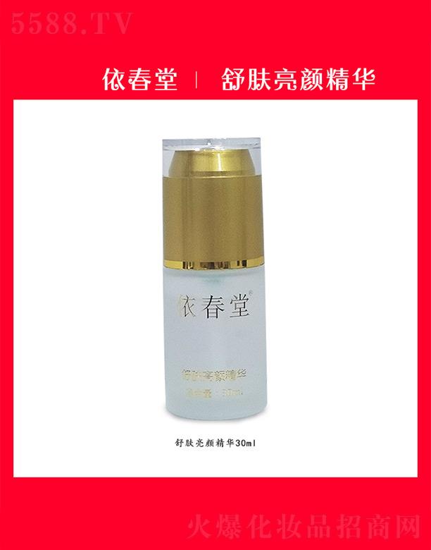 依春堂舒肤亮颜精华 30ml