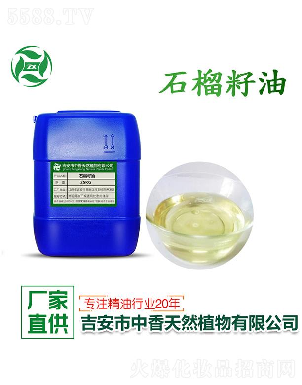 中香石榴籽油 25kg