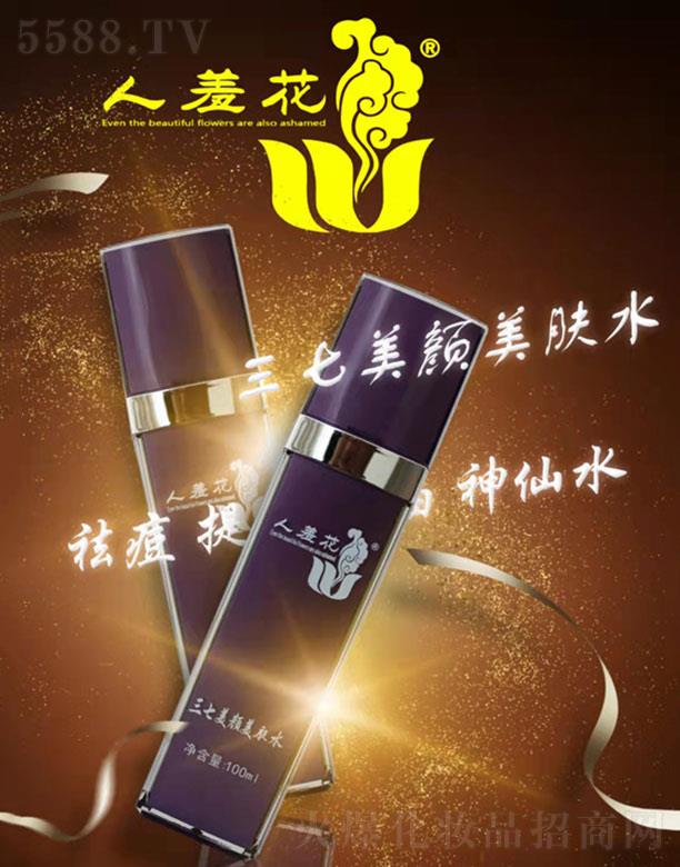 人羞花三七美颜美肤水 100ml