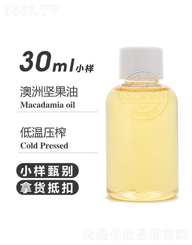 天之源澳洲坚果油 30ml