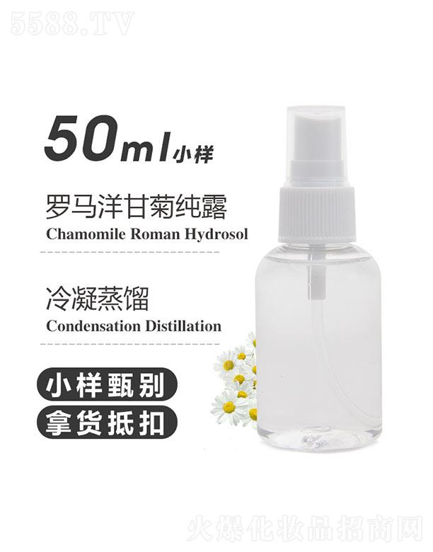 天之源罗马洋甘菊纯露 50ml