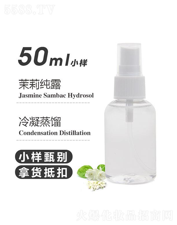 天之源茉莉纯露 50ml