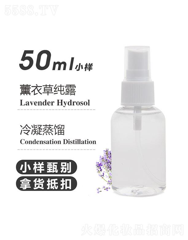 天之源薰衣草纯露 50ml