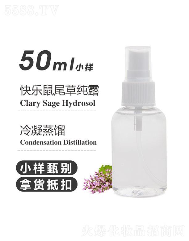 天之源快乐鼠尾草纯露 50ml