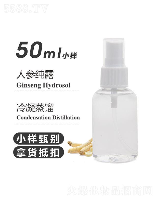 天之源人参纯露 50ml