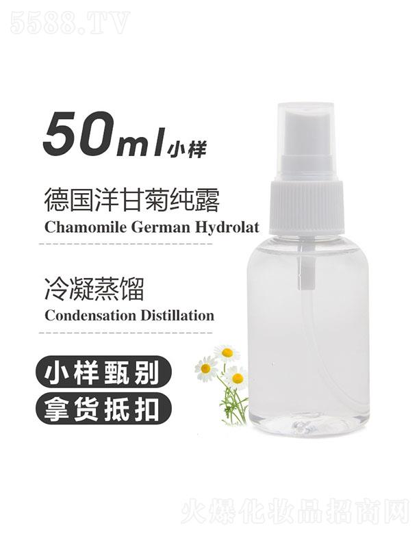 天之源德国洋甘菊纯露 50ml