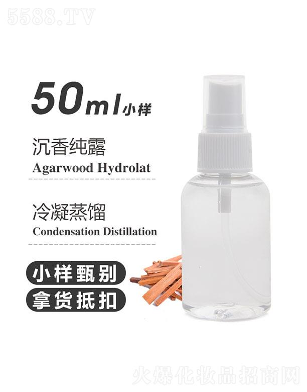 天之源沉香纯露 50ml